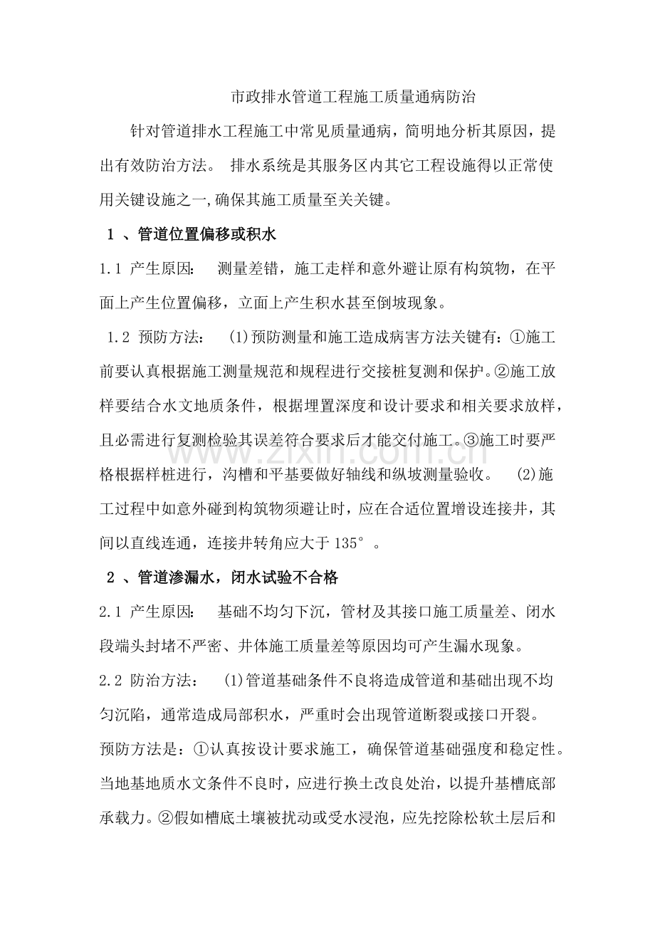 排水综合项目工程质量通病防治专项措施.docx_第3页