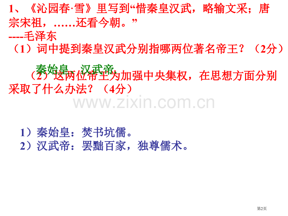 七年级上期历史复习市公开课一等奖百校联赛特等奖课件.pptx_第2页