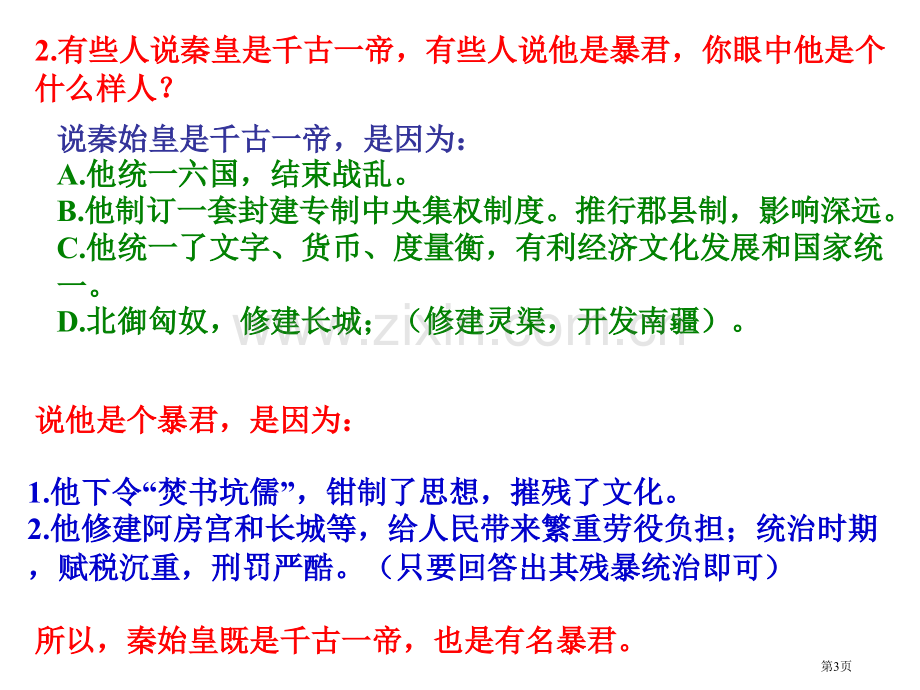 七年级上期历史复习市公开课一等奖百校联赛特等奖课件.pptx_第3页