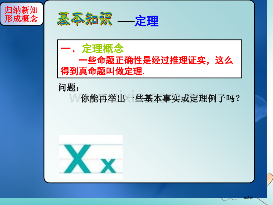 七年级数学下册5.3.2命题定理证明2市公开课一等奖百校联赛特等奖大赛微课金奖PPT课件.pptx_第3页