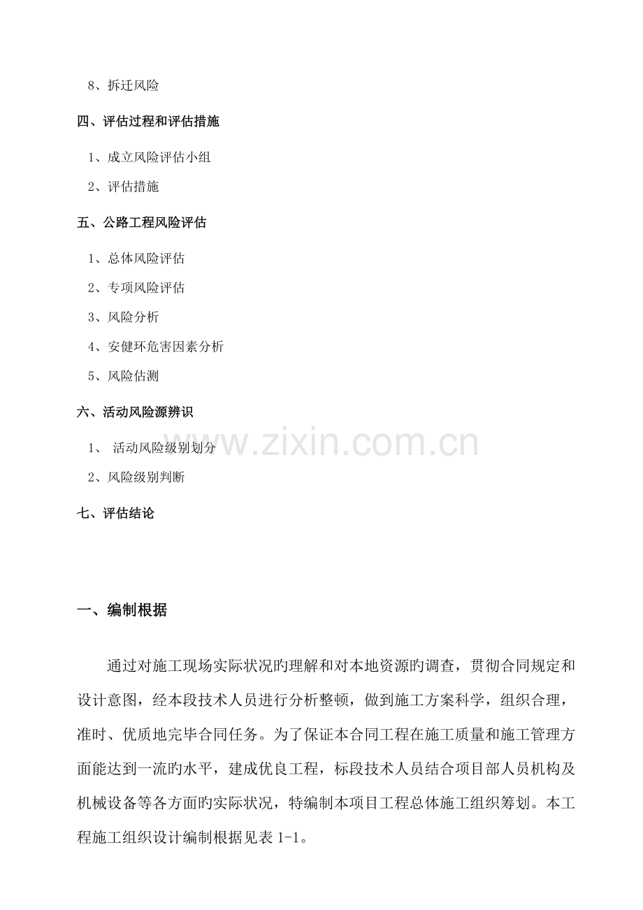 公路关键工程风险分析评估基础报告.docx_第2页