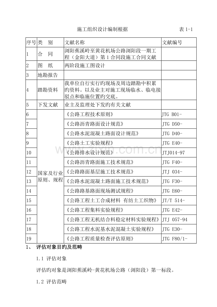 公路关键工程风险分析评估基础报告.docx_第3页