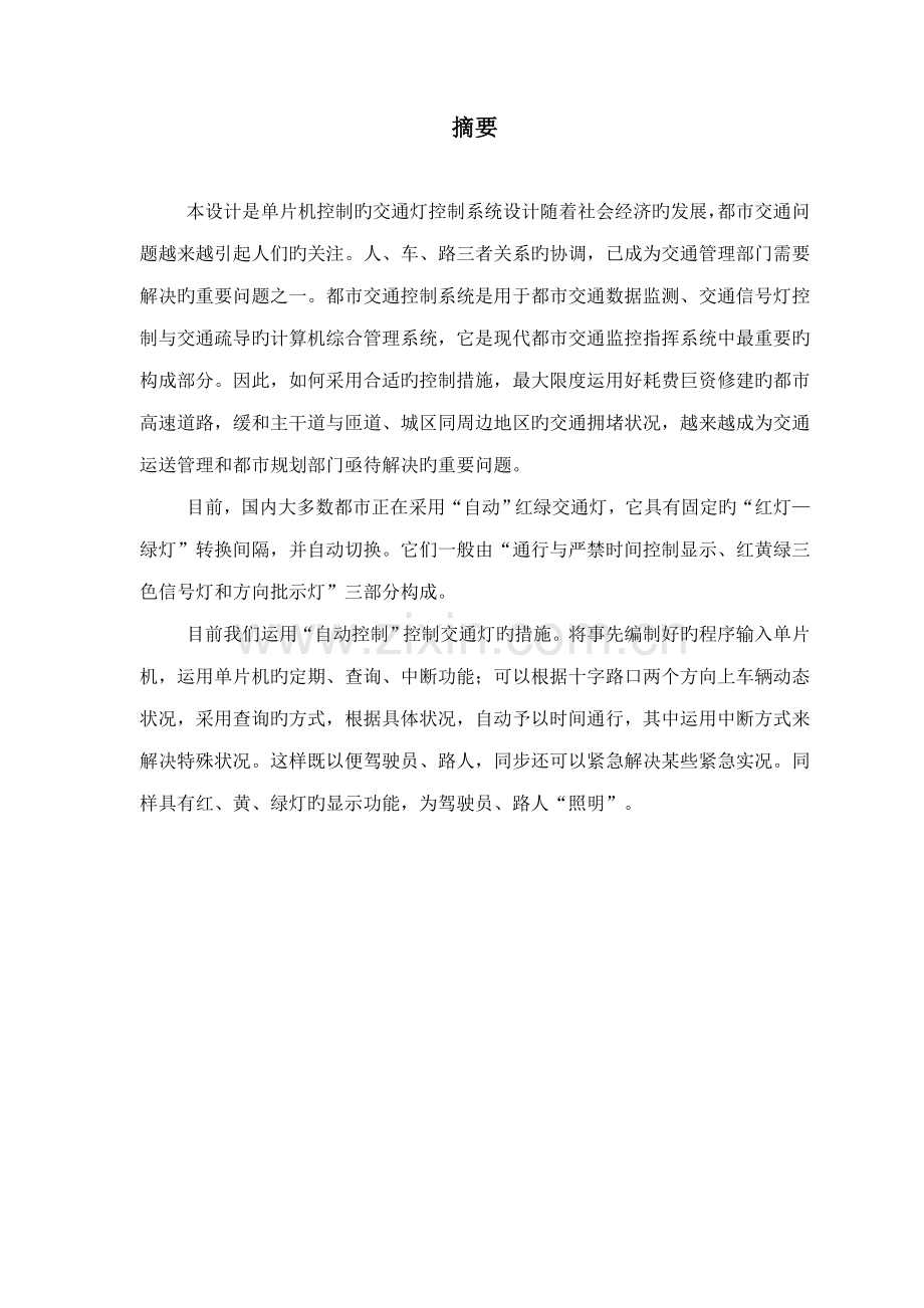 单片机交通灯设计基础报告.docx_第3页