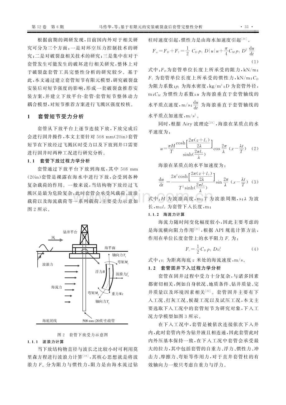 基于有限元的安装破裂盘后套管完整性分析.pdf_第3页