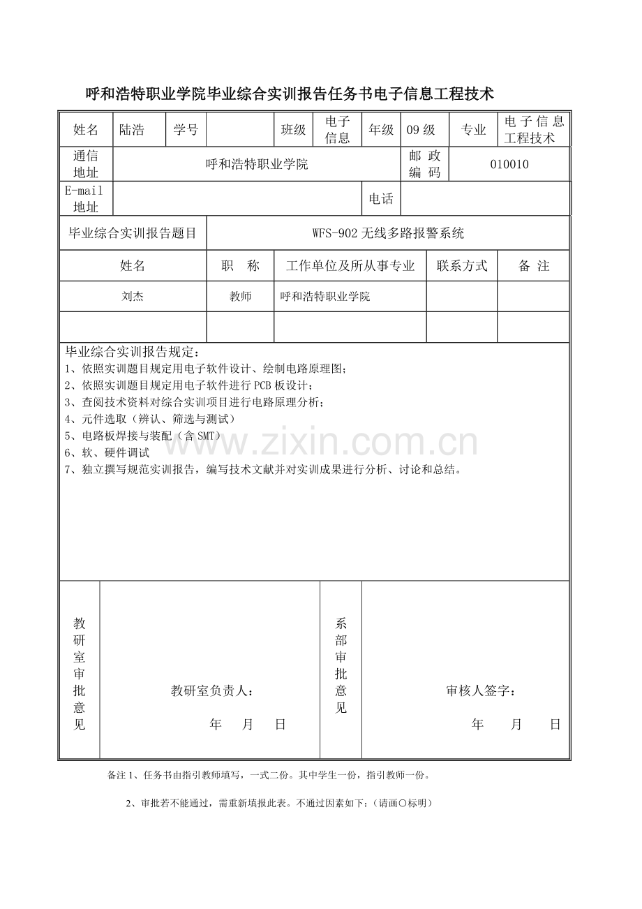 毕业综合实训总结报告终结版.doc_第2页