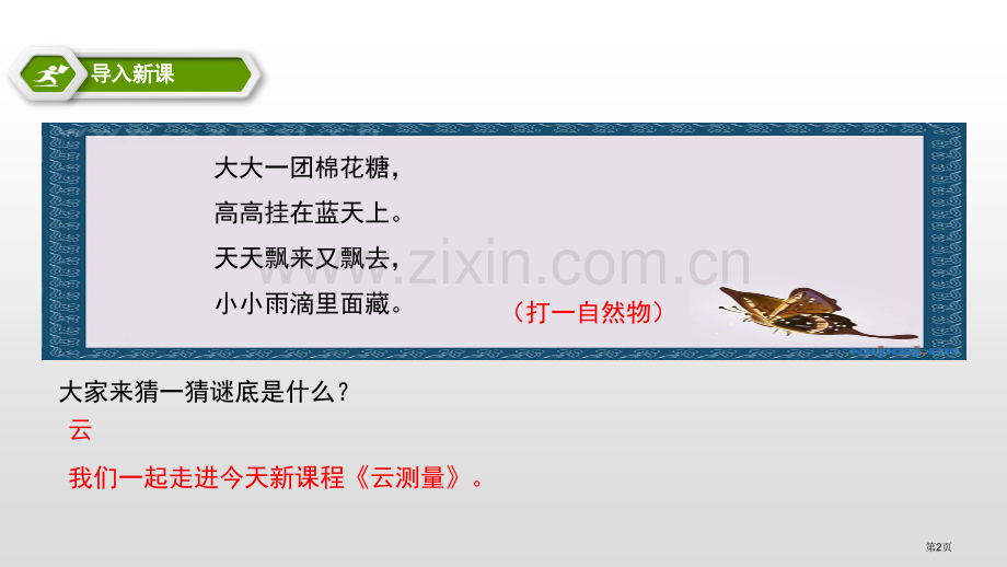 三科上.3.6.观测云省公开课一等奖新名师优质课比赛一等奖课件.pptx_第2页