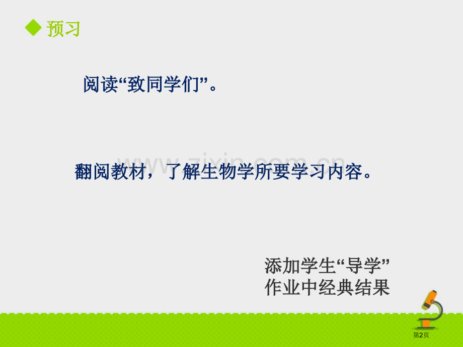 新版生物的特征市公开课一等奖百校联赛获奖课件.pptx_第2页