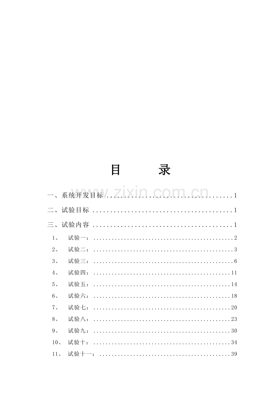 物流中心及监控系统实验操作手册样本.doc_第2页