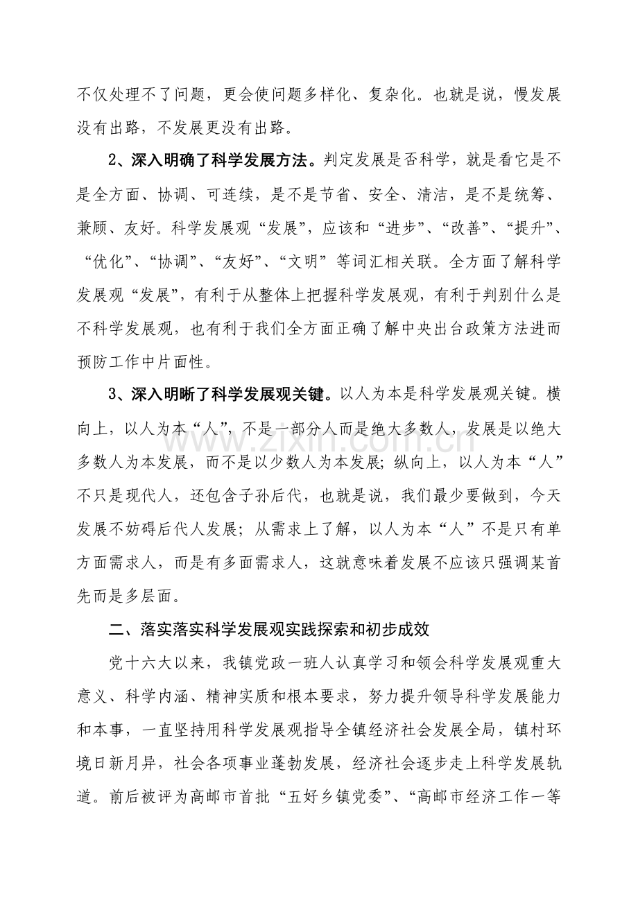 党政班子贯彻落实科学发展观分析检查综合报告新.doc_第2页