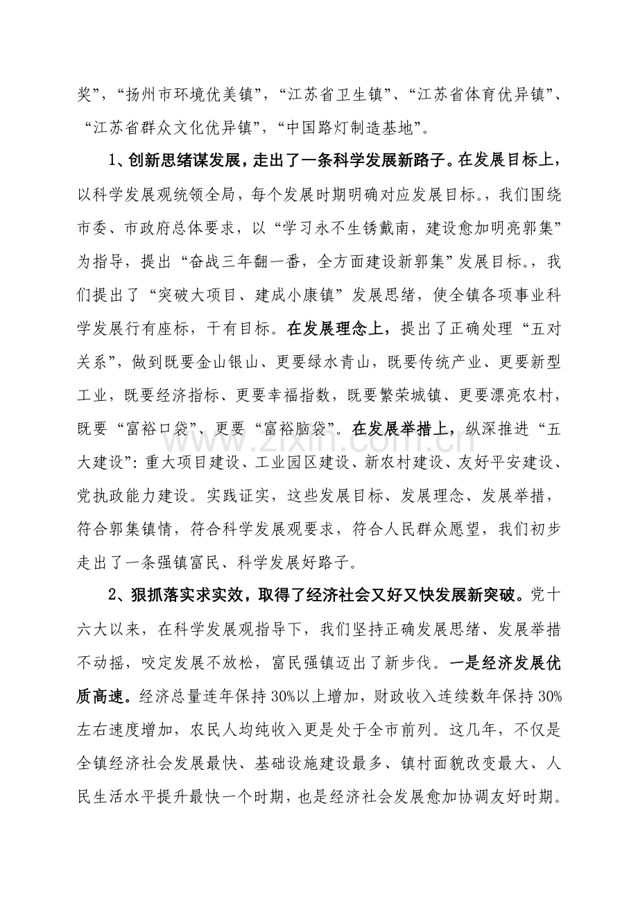 党政班子贯彻落实科学发展观分析检查综合报告新.doc_第3页