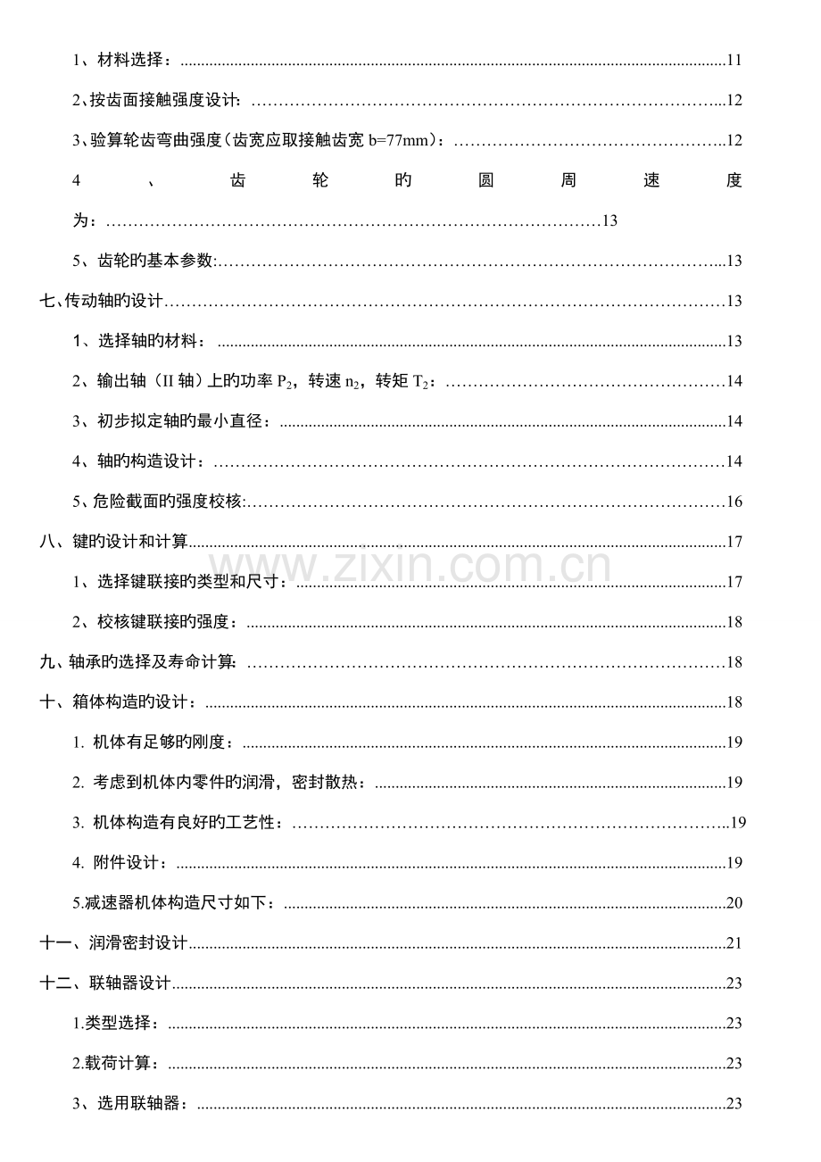 机械设计程设计一级减速器.docx_第2页