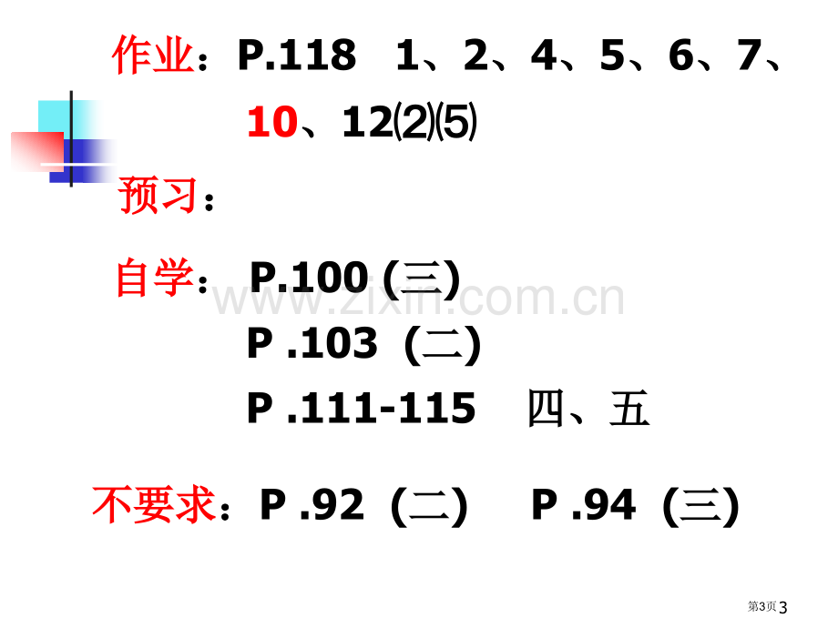 大学基础化学化学反应的能量变化省公共课一等奖全国赛课获奖课件.pptx_第3页