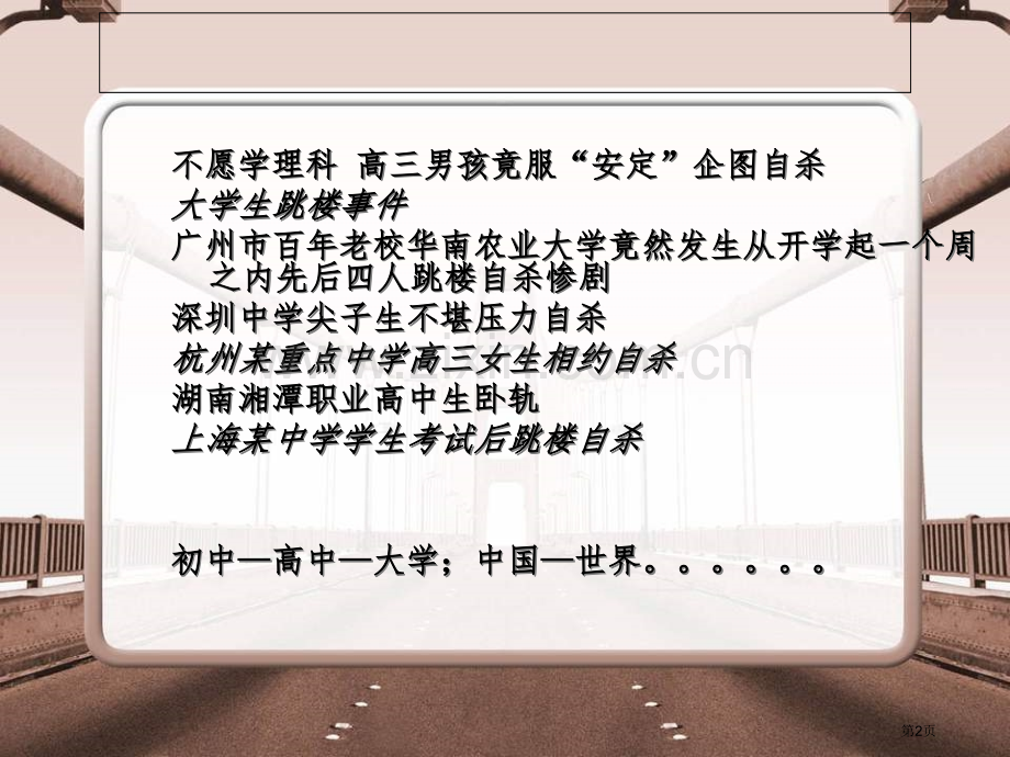 班会设计如何正确面对压力省公共课一等奖全国赛课获奖课件.pptx_第2页