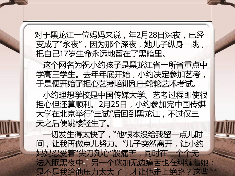 班会设计如何正确面对压力省公共课一等奖全国赛课获奖课件.pptx_第3页