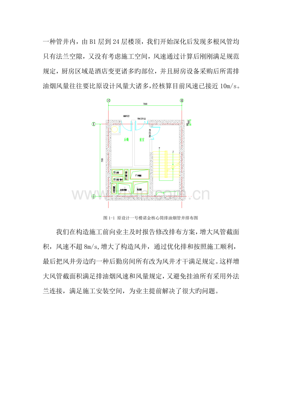 机电BIM应用解决专题方案.docx_第3页