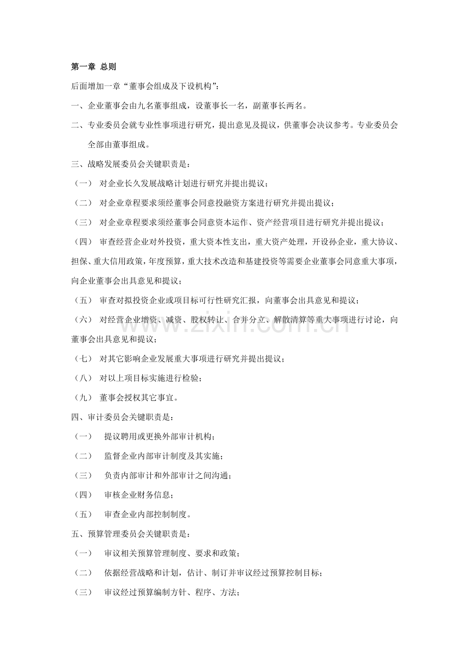 河南公司董事会工作制度样本.doc_第3页