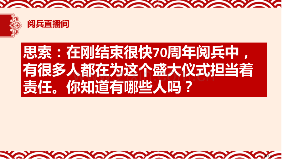 我对谁负责-谁对我负责优质课件省公开课一等奖新名师优质课比赛一等奖课件.pptx_第3页