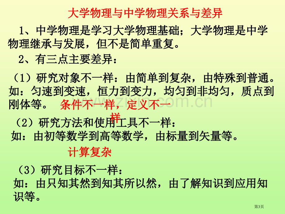 物理运动学省公共课一等奖全国赛课获奖课件.pptx_第3页