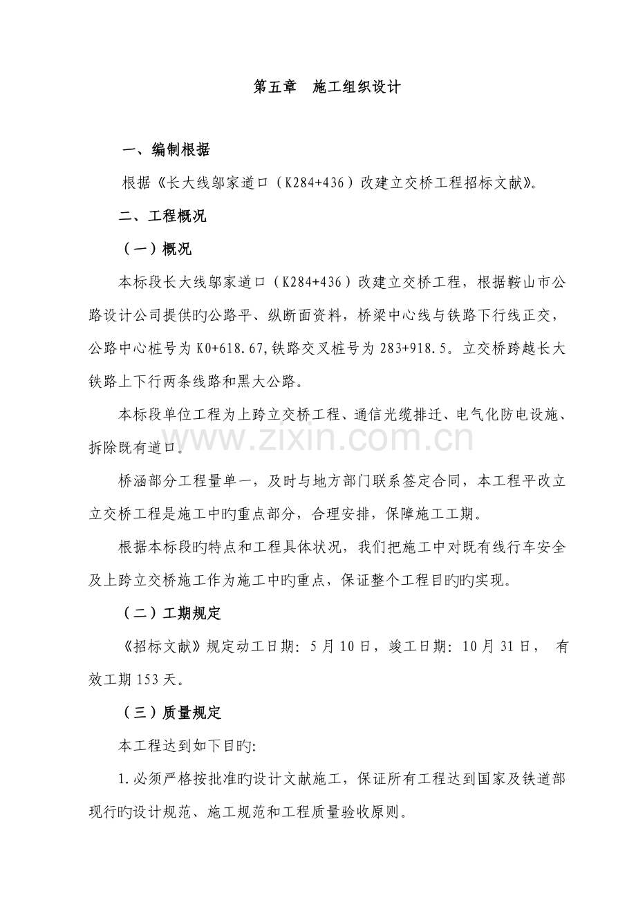 改建立交桥关键工程综合施工组织设计.docx_第1页