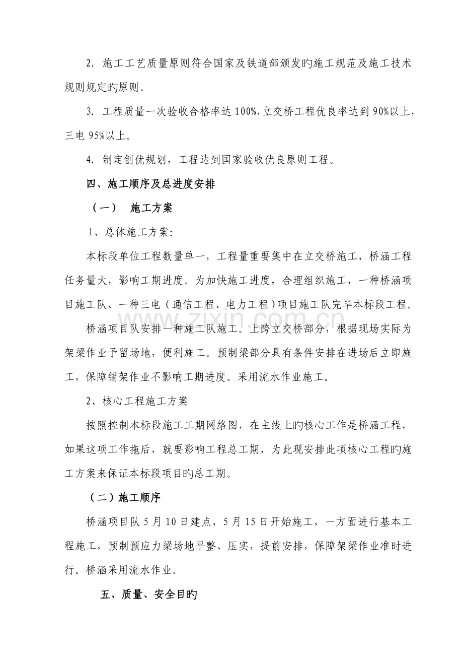 改建立交桥关键工程综合施工组织设计.docx_第2页