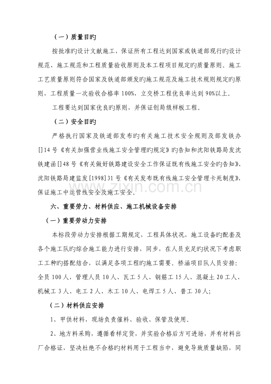 改建立交桥关键工程综合施工组织设计.docx_第3页