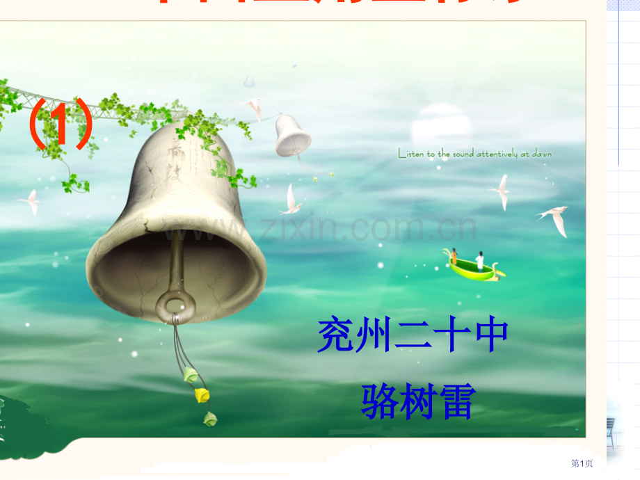 平面直角坐标系1教学课件市公开课一等奖百校联赛特等奖课件.pptx_第1页