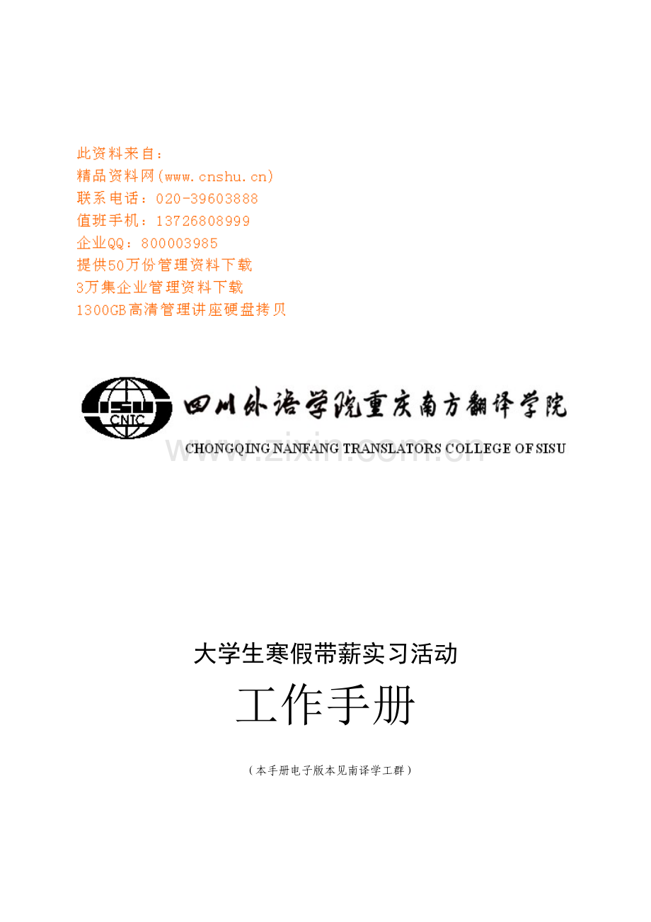 大学生寒假带薪实习工作标准手册.docx_第1页