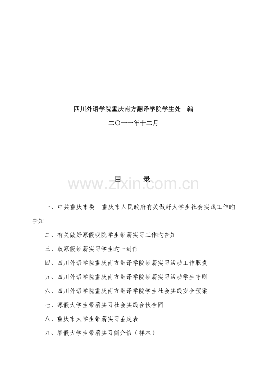 大学生寒假带薪实习工作标准手册.docx_第2页