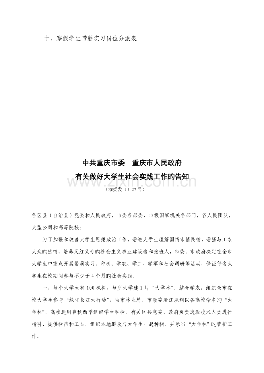 大学生寒假带薪实习工作标准手册.docx_第3页