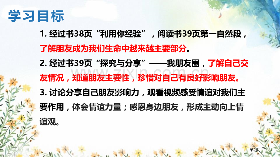 和朋友在一起教学课件省公开课一等奖新名师优质课比赛一等奖课件.pptx_第2页