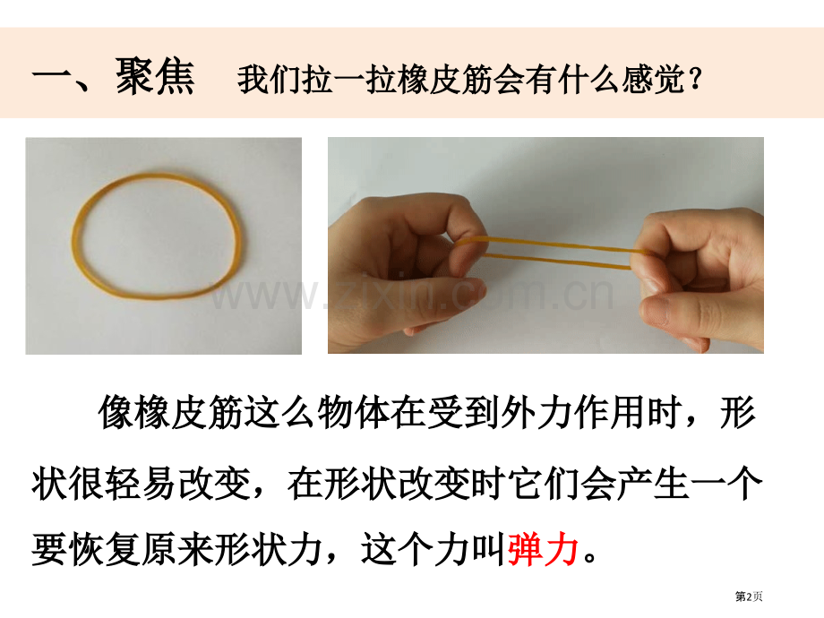 用橡皮筋驱动小车课件省公开课一等奖新名师优质课比赛一等奖课件.pptx_第2页