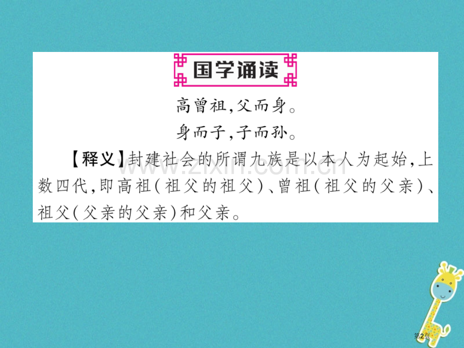 七年级语文上册第五单元17动物笑谈习题讲义市公开课一等奖百校联赛特等奖大赛微课金奖PPT课件.pptx_第2页