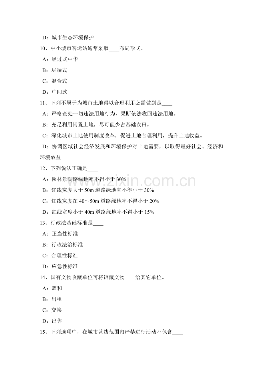 上半年陕西省城市规划方案原理城市规划方案行政标准体系考试试卷.docx_第3页