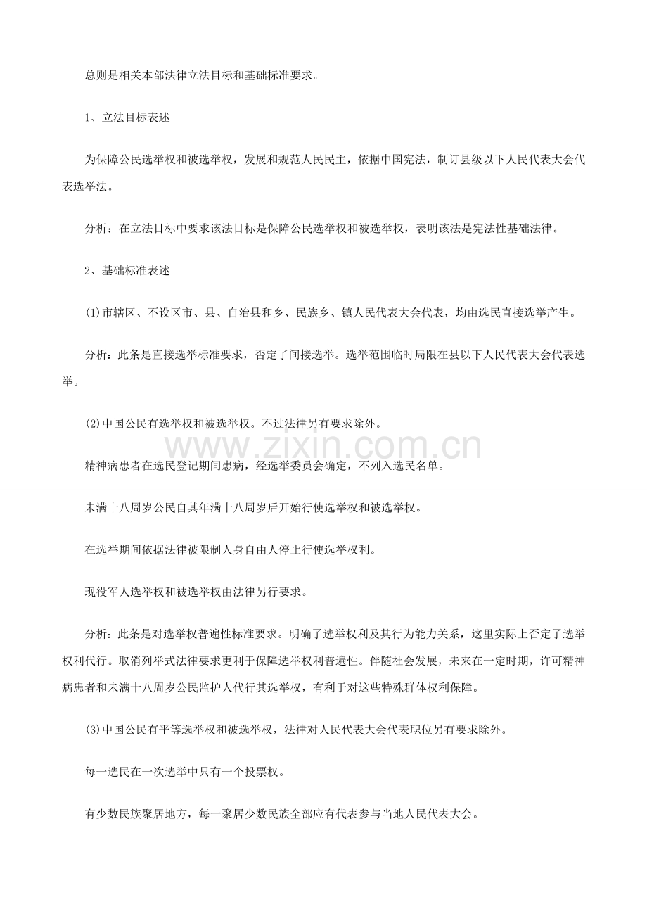 中国选举法修改的研究应用报告三方法.doc_第2页