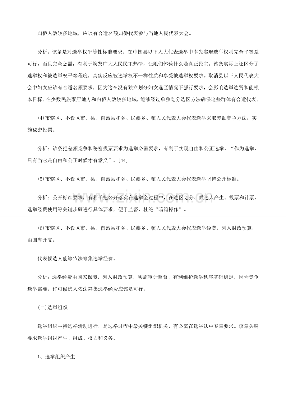 中国选举法修改的研究应用报告三方法.doc_第3页