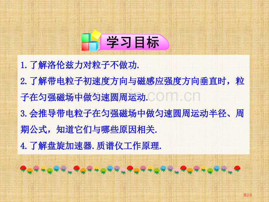 学年高三物理复习课件带电粒子在匀强磁场中的运动省公共课一等奖全国赛课获奖课件.pptx_第2页