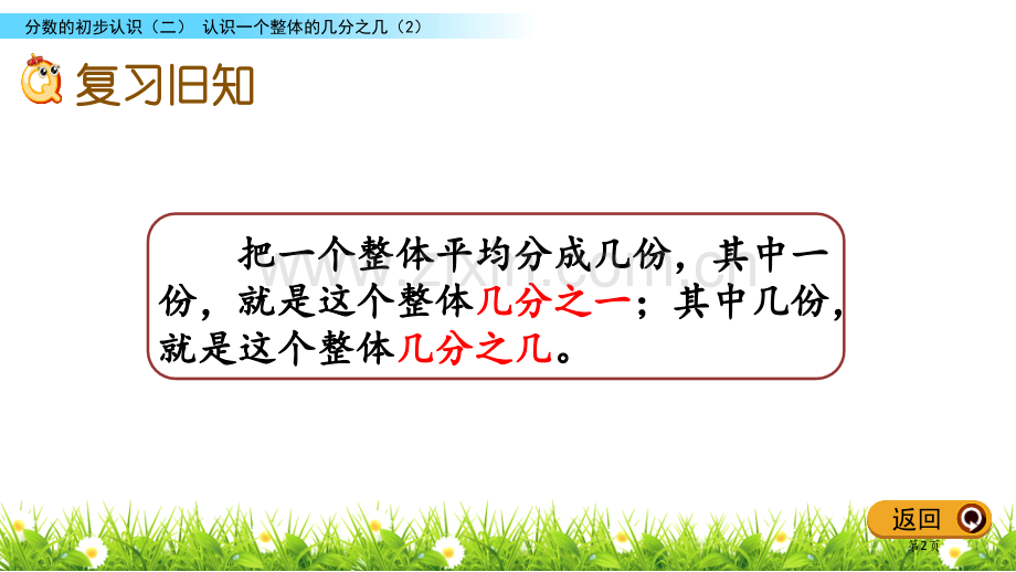 认识几分之几分数的初步认识PPT省公开课一等奖新名师优质课比赛一等奖课件.pptx_第2页