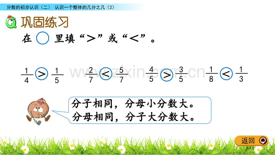 认识几分之几分数的初步认识PPT省公开课一等奖新名师优质课比赛一等奖课件.pptx_第3页