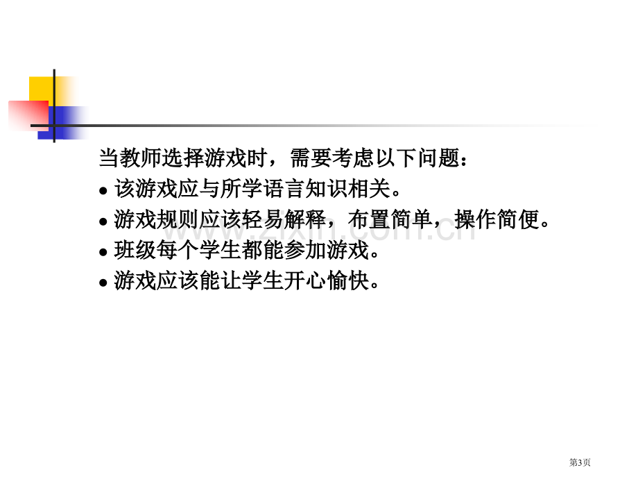 英语游戏game省公共课一等奖全国赛课获奖课件.pptx_第3页