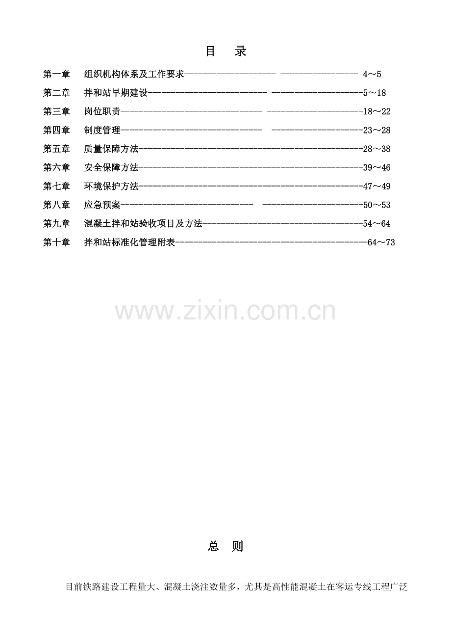 标准化拌合站建设及工作手册模板.doc_第2页