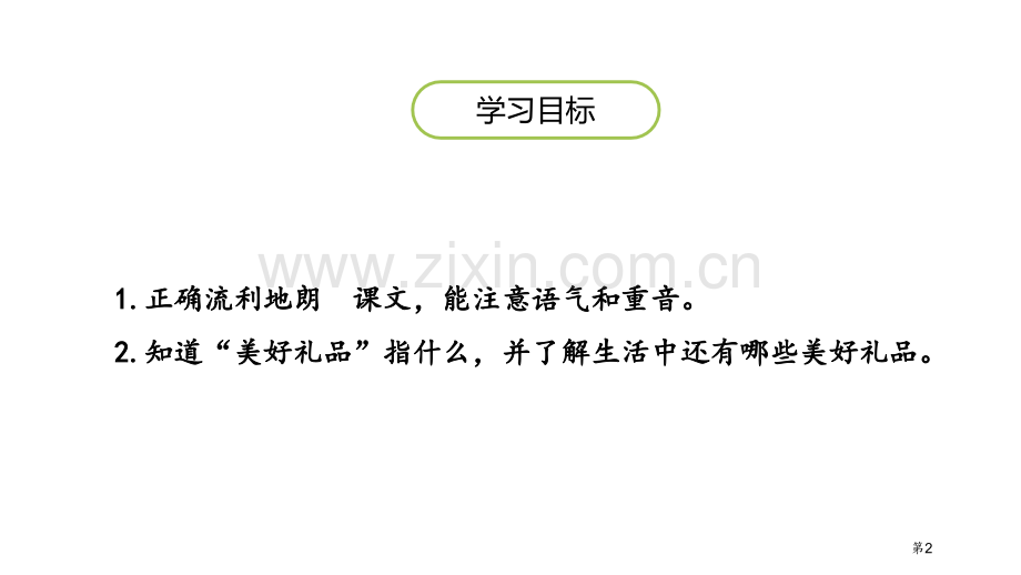 开满鲜花的小路3省公开课一等奖新名师优质课比赛一等奖课件.pptx_第2页