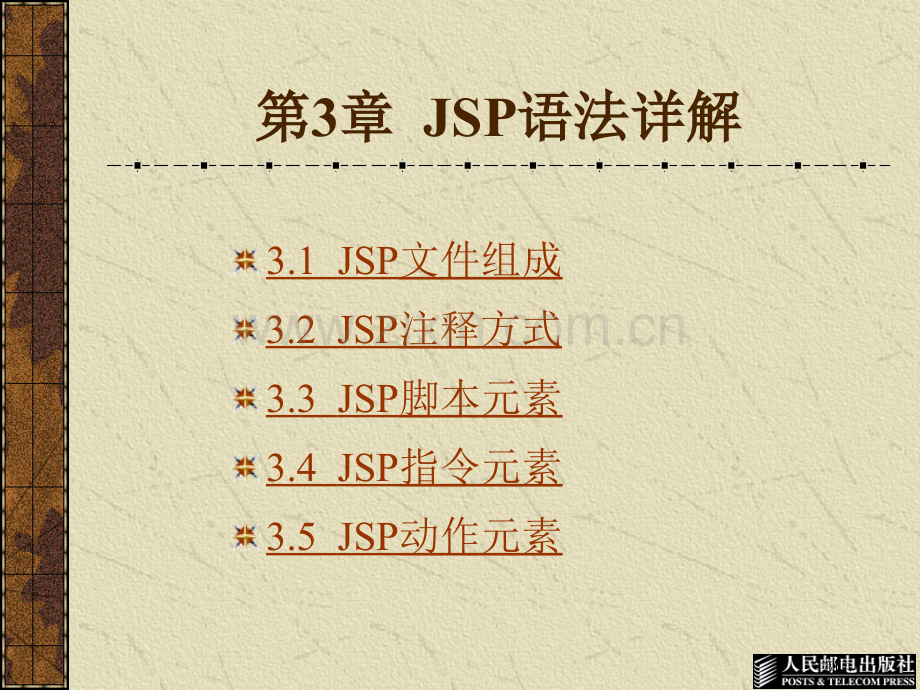 JSP语法详解省公共课一等奖全国赛课获奖课件.pptx_第1页