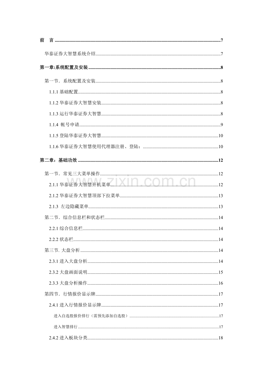 华泰证券大智慧用户手册模板.doc_第1页