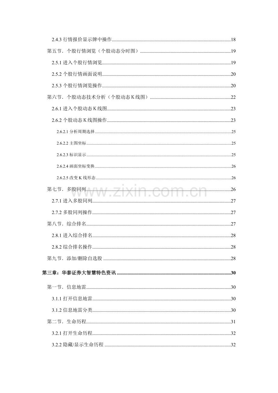 华泰证券大智慧用户手册模板.doc_第2页