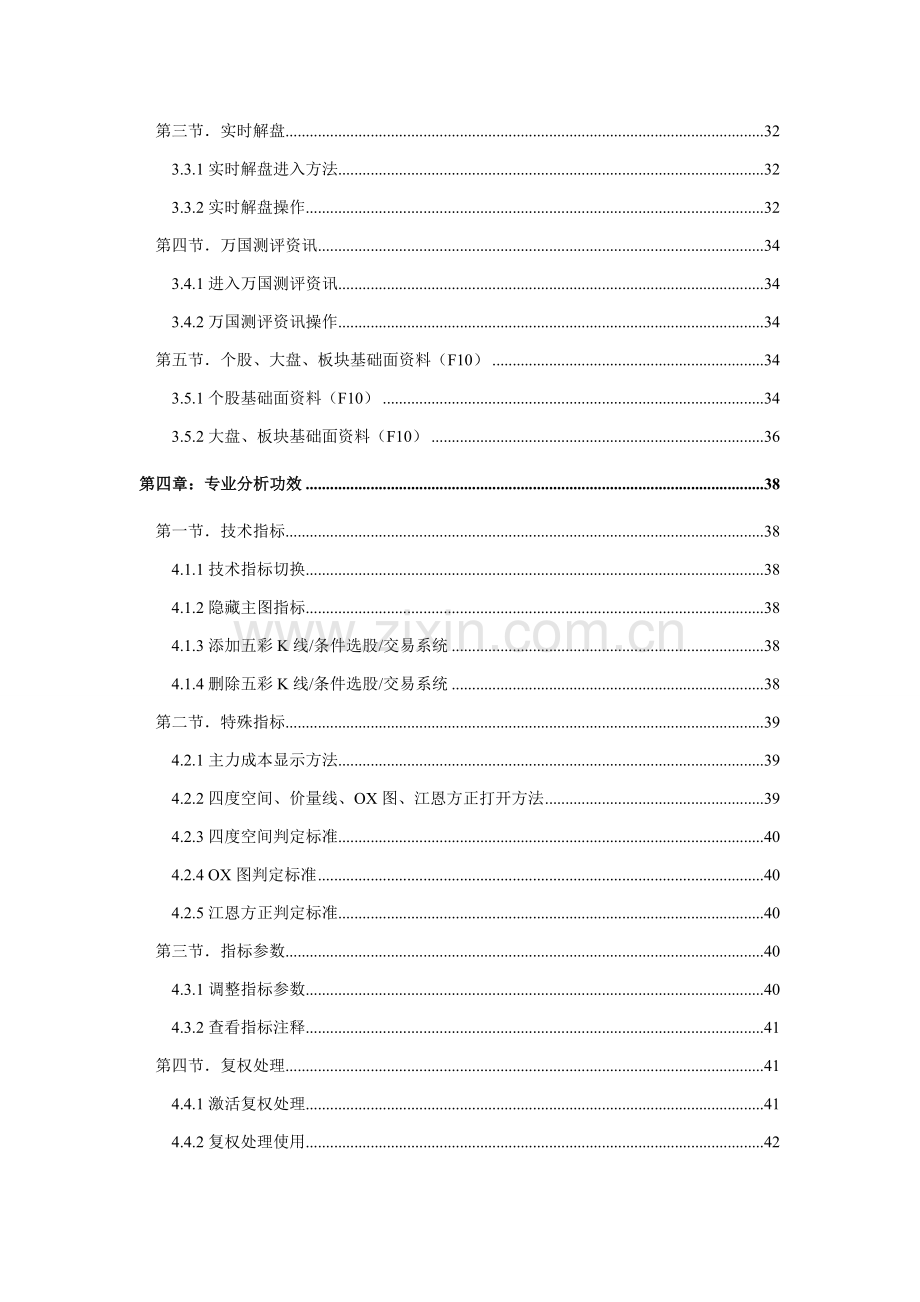 华泰证券大智慧用户手册模板.doc_第3页