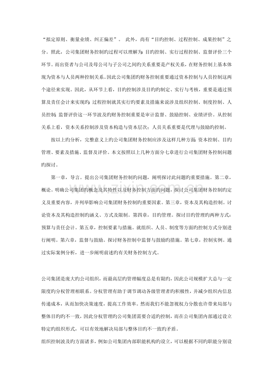 公司财务控制管理专题方案.docx_第2页