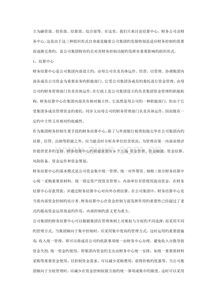 公司财务控制管理专题方案.docx_第3页