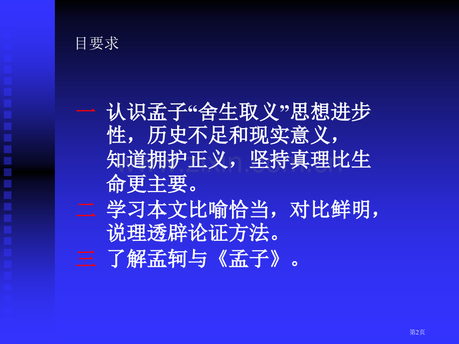 鱼我所欲也省公开课一等奖新名师优质课比赛一等奖课件.pptx_第2页