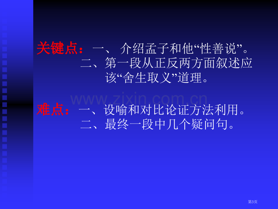 鱼我所欲也省公开课一等奖新名师优质课比赛一等奖课件.pptx_第3页