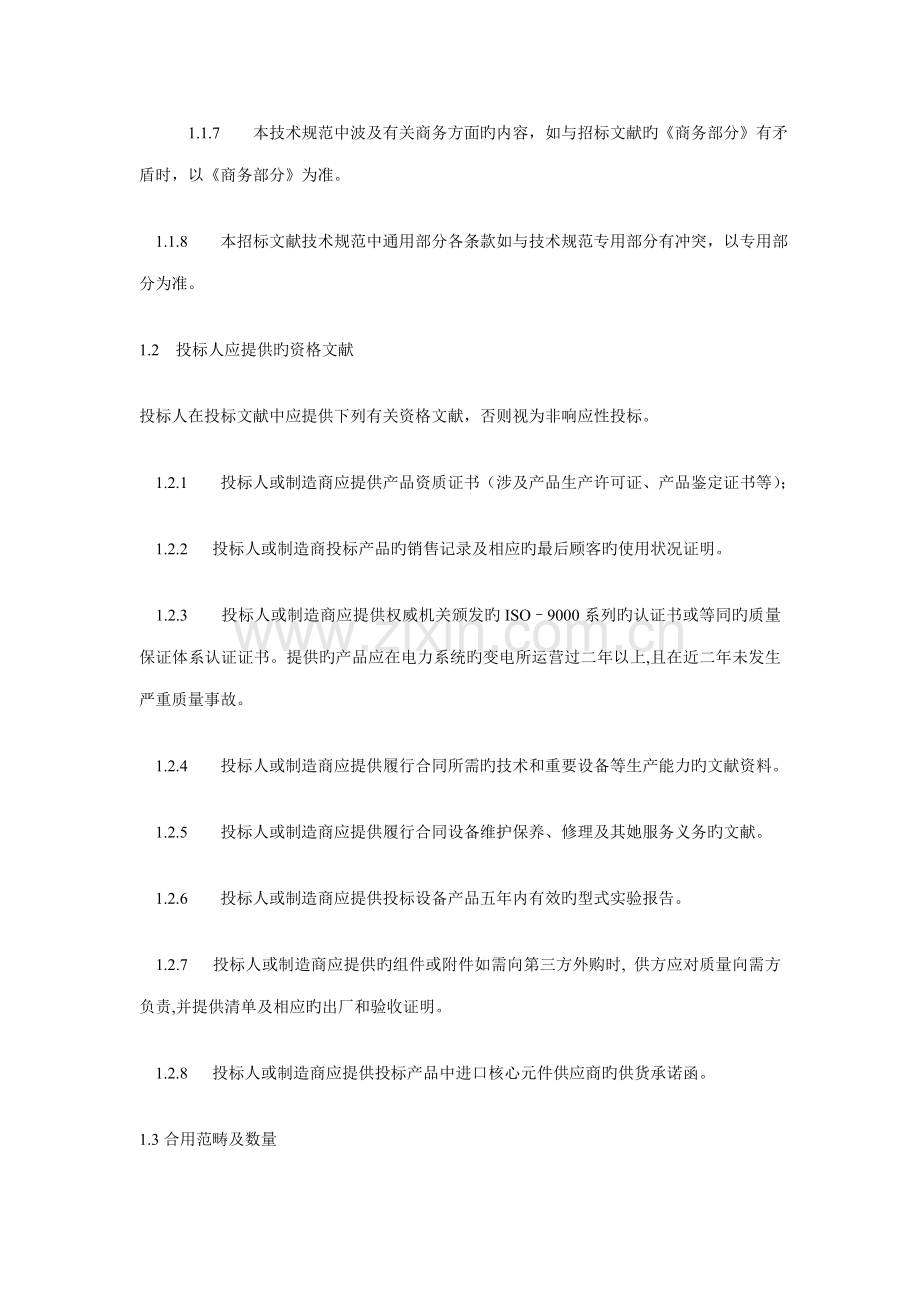 十KV开闭站KYN28高压开关柜重点技术基础规范.docx_第2页